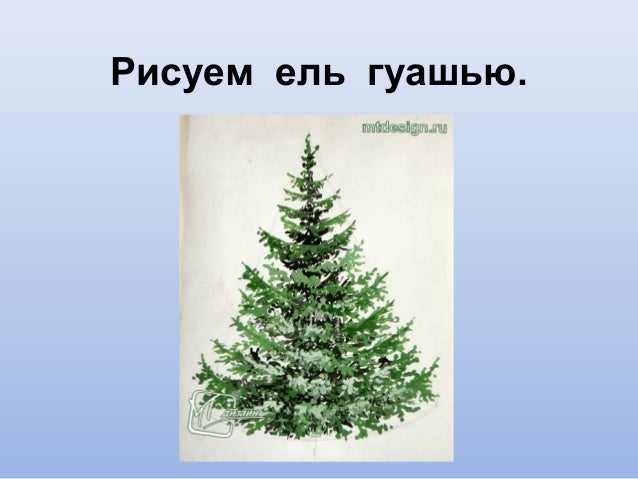 Новогодняя Елка Гуашью Новогодняя Елка Гуашью